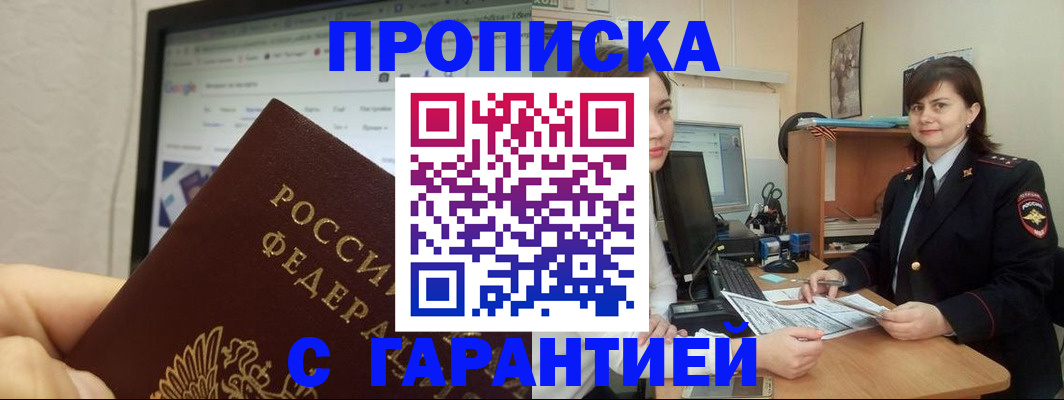 временная регистрация надежно в Южно-Сахалинске