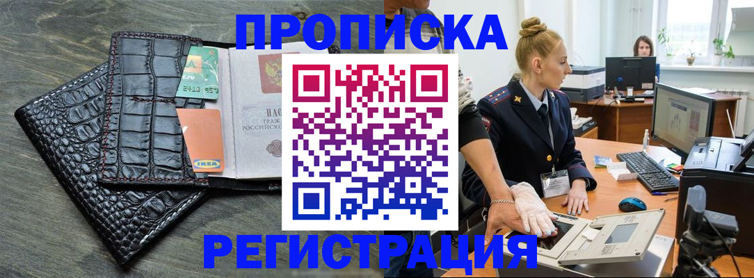 временная прописка в Южно-Сахалинске