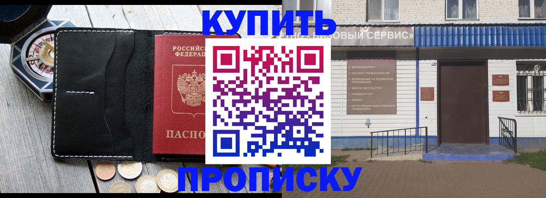 временная регистрация купить в Южно-Сахалинске