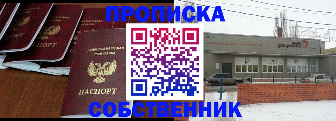 где прописаться в Южно-Сахалинске